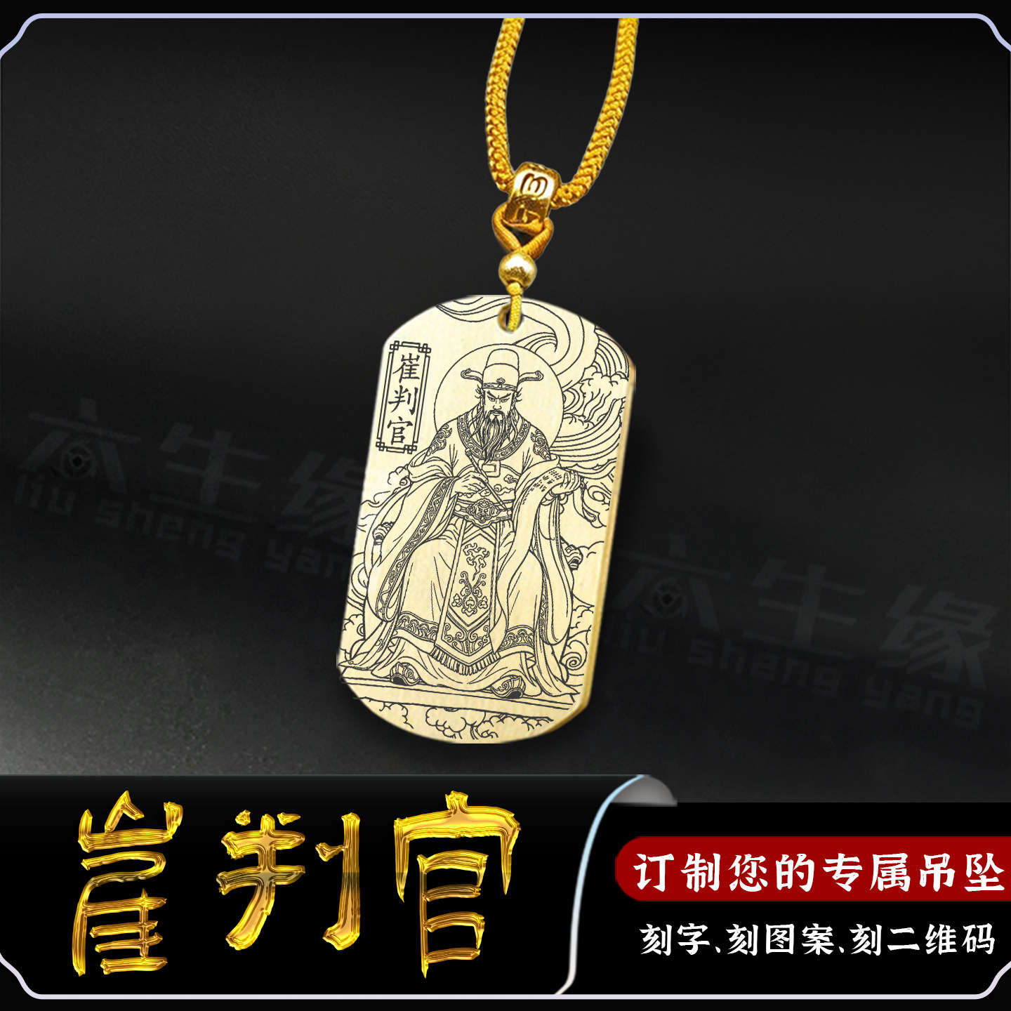 崔判官吊坠崔府君神像吊牌挂件