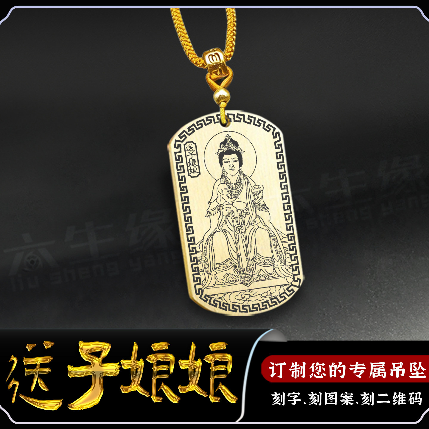 注生娘娘吊坠临水夫人送子娘娘牌