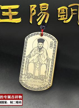 王阳明吊坠乐山居士王守仁神像牌