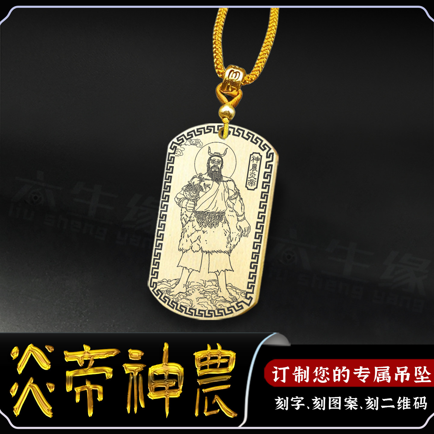 炎帝神农吊坠五榖神农大帝神像牌