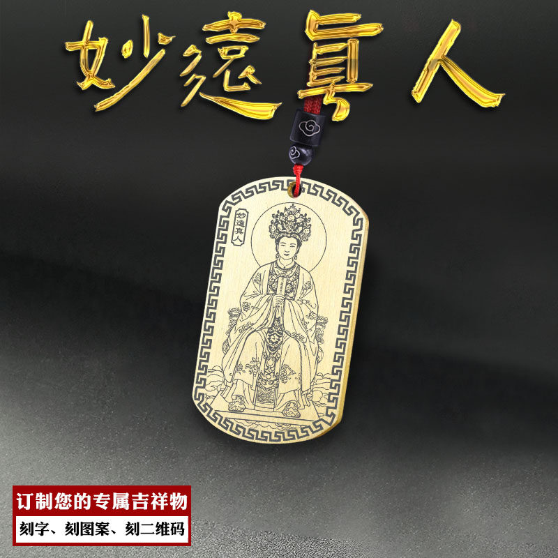 妙远真人吊坠百花仙子花姑挂件