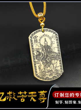 太乙救苦天尊吊坠东极青华大帝牌