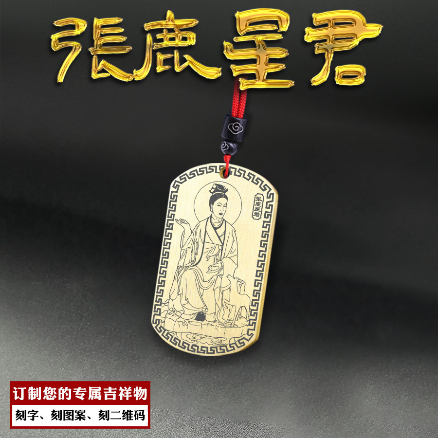 张月鹿吊坠南方张鹿星君挂件张宿