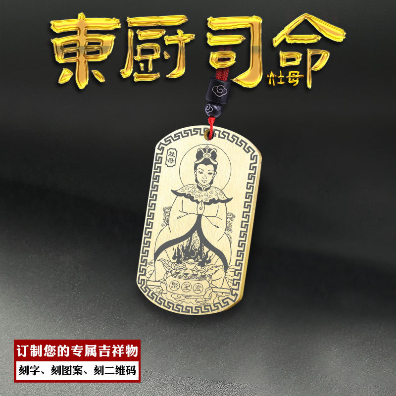 灶神灶王吊坠灶君菩萨东厨司命牌