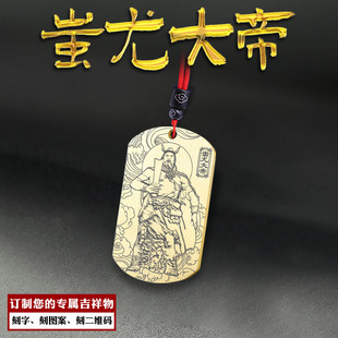 蚩尤大帝吊坠兵主战神神像吊牌挂坠汽车平安挂件男女式款定制项链