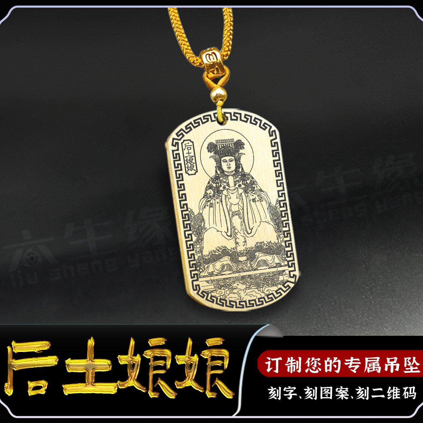 地母娘娘吊坠四御后土娘娘挂件