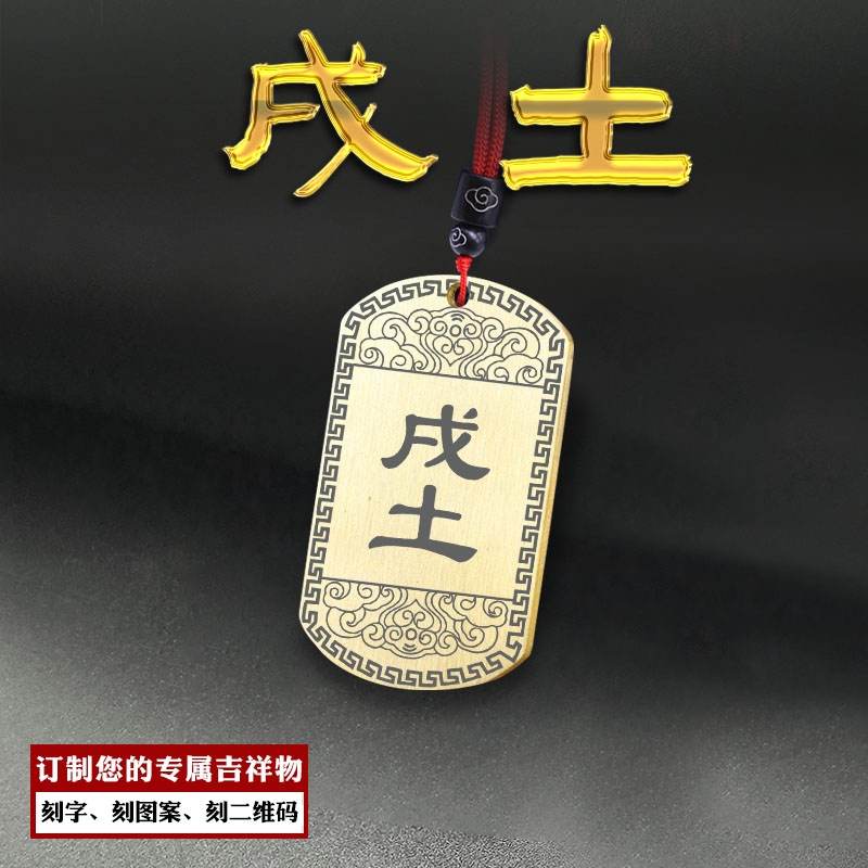 戌土吊坠八卦挂件五行缺土项坠