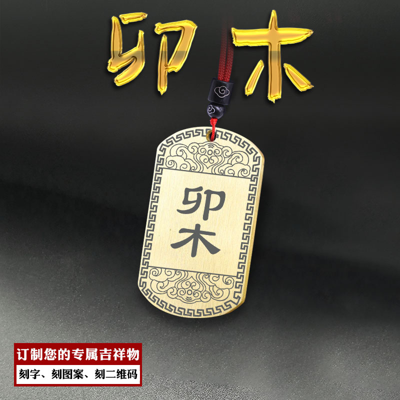 卯木吊坠八卦挂件五行缺木项坠