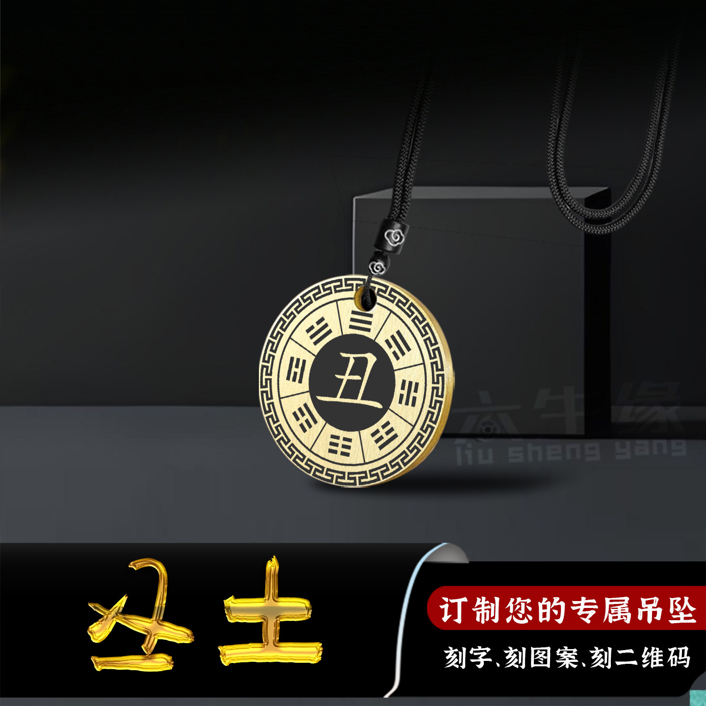 丑土吊坠五行缺土补土坤为地圆牌