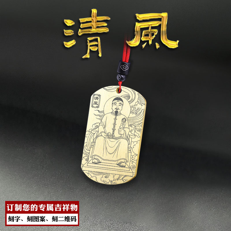 清风教主老祖先老真身定制项链
