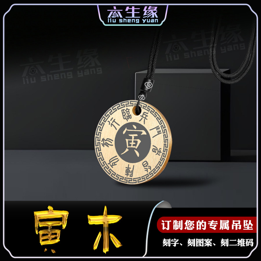 寅木吊坠五岳真形图缺木补木挂件