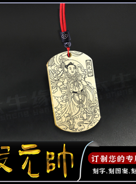 殷元帅吊坠雷部殷大天君神像项链