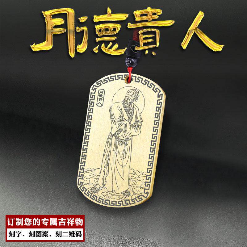 月德贵人吊坠四柱神煞神像吊牌
