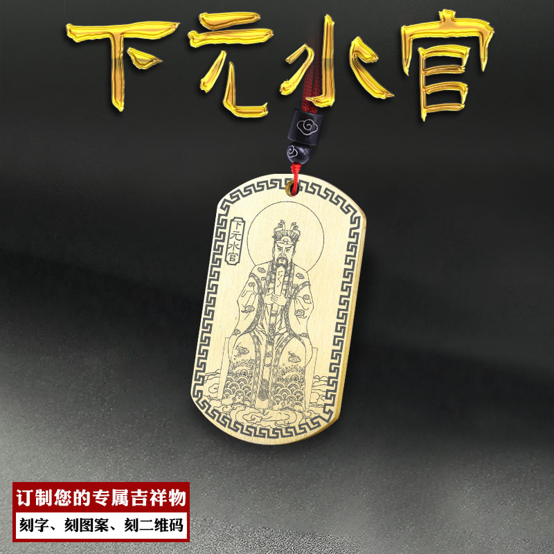 下元水官旸谷帝君吊坠洞阴大帝