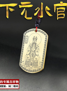 下元水官旸谷帝君吊坠洞阴大帝