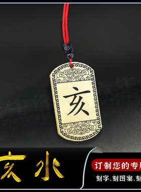 亥水吊坠五岳真形图五行补水挂件