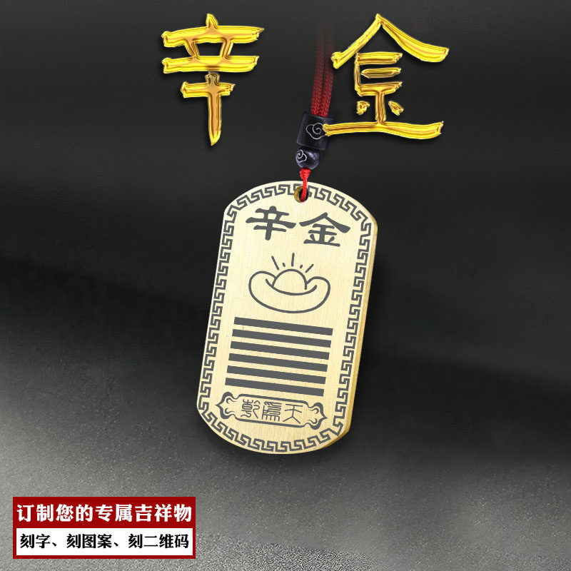 辛金吊坠五行缺金挂件乾为天项坠