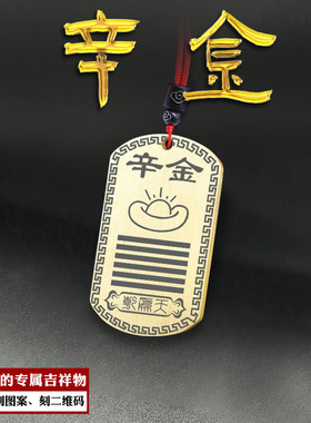 辛金吊坠五行缺金挂件乾为天项坠