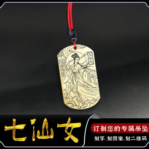 七仙女吊坠织女天女天羽吊牌挂件