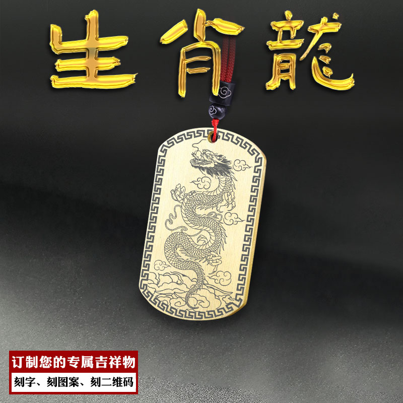 生肖龙吊坠十二生肖贵人吊牌项坠