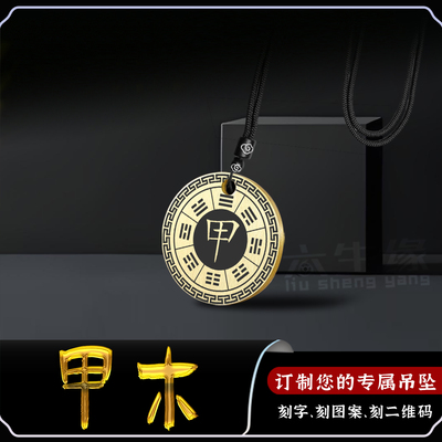 甲木吊坠五行缺木补木坤为地吊牌