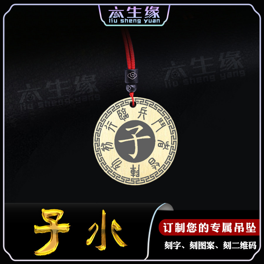 子水吊坠五岳真形图五行补水挂件