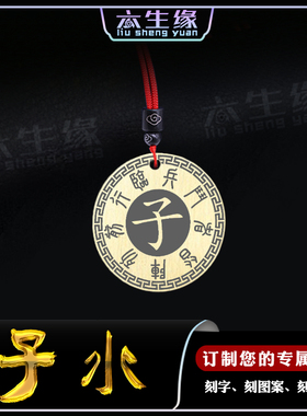 子水吊坠五岳真形图五行补水挂件