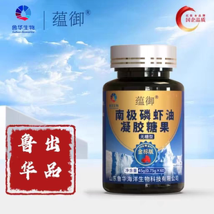 鲁华纯南极金标100%纯磷虾油深海鱼油大升级原装 无糖软胶囊 正品