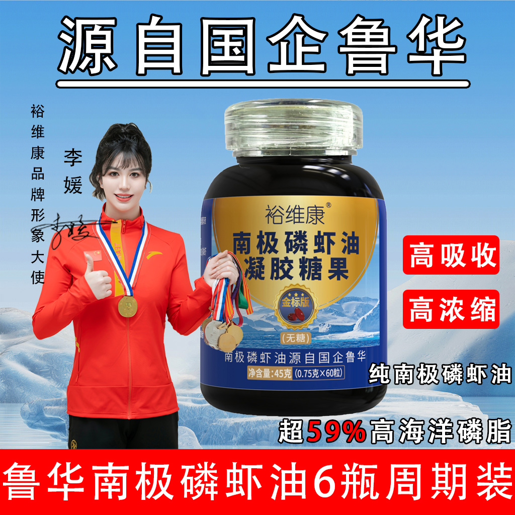 鲁华59%磷脂鱼油大升级官方正品