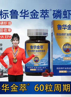 鲁华牌南极磷虾油金标版软胶囊原装正品无糖高含量高纯度现货包邮