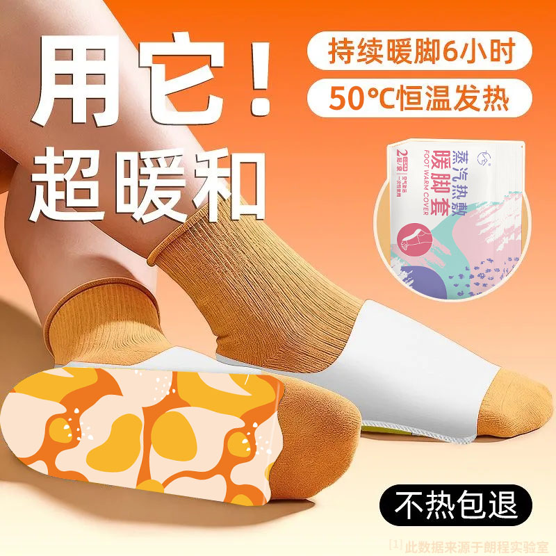 发热脚套发热鞋垫袜子穿戴式脚套冬季热敷暖脚神器脚底暖敷暖足贴