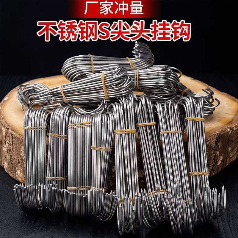实心腊肉挂肉钩子不锈钢尖头S型
