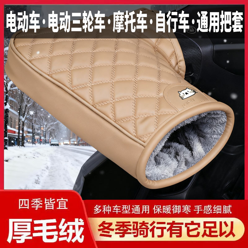 电动摩托车手把套冬季保暖防水通用电瓶车手套挡风加厚棉护手男女