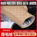 电动摩托车手把套冬季 保暖防水通用电瓶车手套挡风加厚棉护手男女