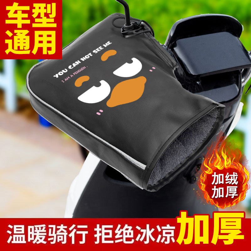 电动摩托车手把套冬季保暖挡风手套电瓶车把套防水加绒加厚防寒