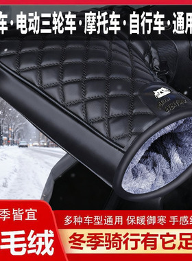 电动车手把套冬季保暖电瓶摩托车手套防水挡风手套加绒加厚棉把套
