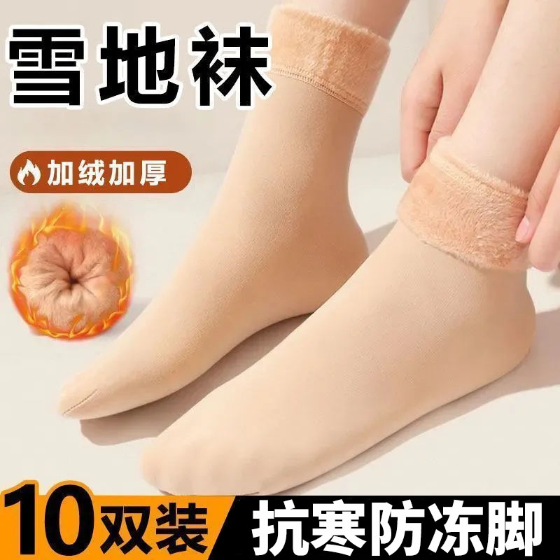 10双装雪地袜子女通用秋冬季加绒加厚防冻保暖袜子长筒地板袜抗寒