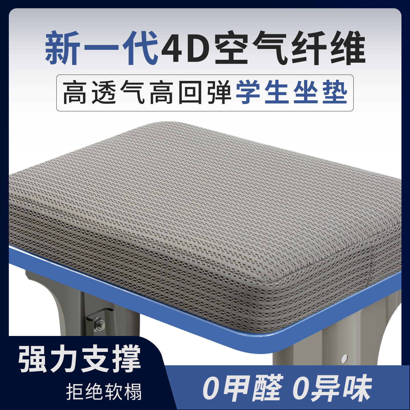 4D空气纤维学生坐垫教室长方形凳子椅子屁股垫透气防滑办公室椅垫