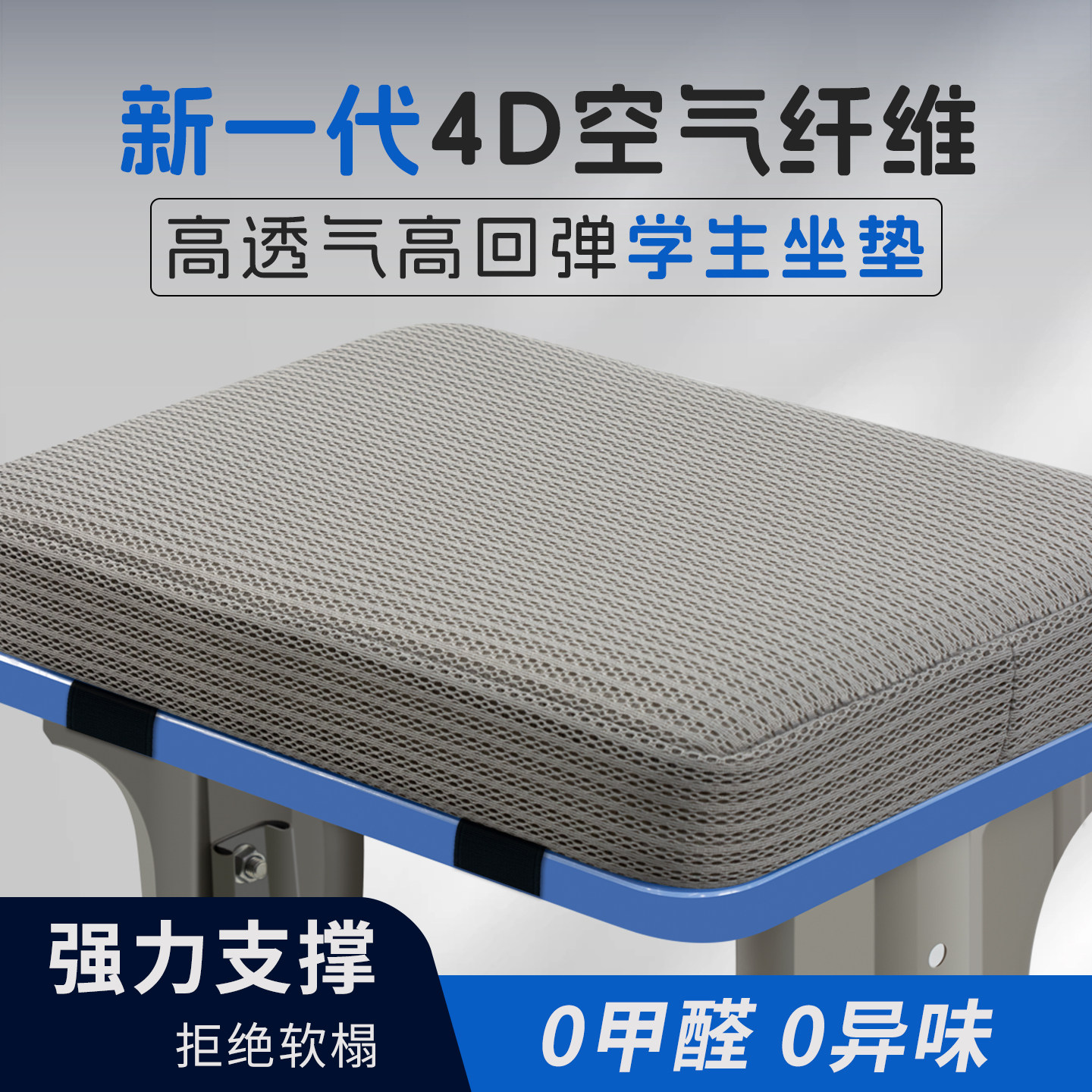 4d空气纤维学生坐垫垫教室长方形凳子屁股座垫透气防滑办公室椅垫