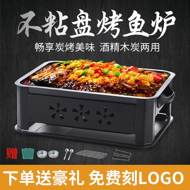 烤鱼专用烤盘木炭鱼长方形家用不锈钢烤鱼炉商用海鲜大咖盘炉碳烤