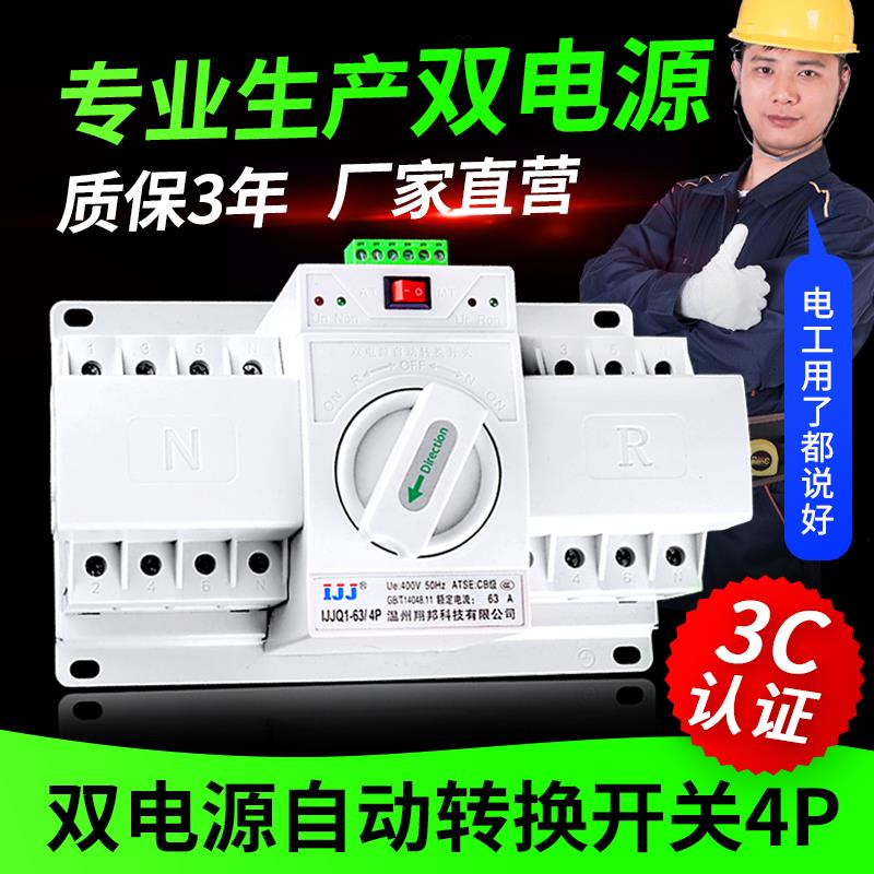 双电源自动转换开关4P63三相四线消防启动装置双路线路切换转换器