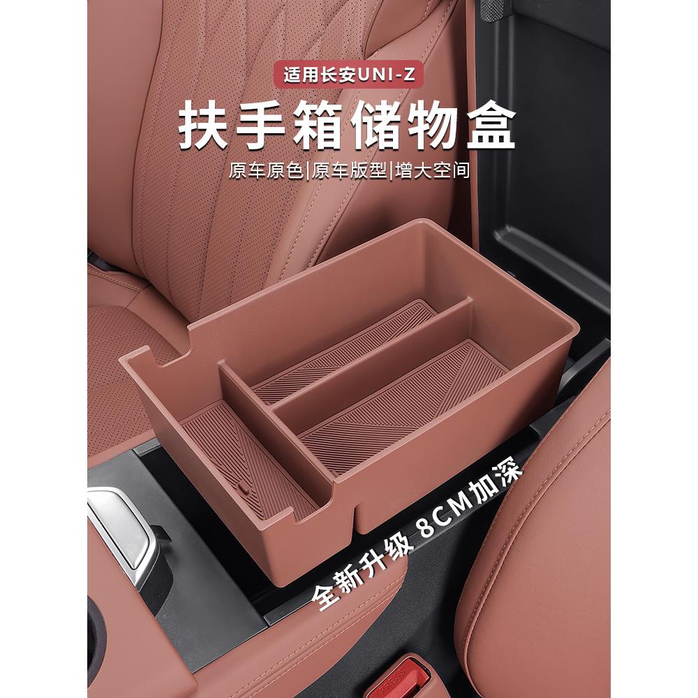 适用于长安Uniz汽车扶手箱收纳箱中控收纳箱收纳箱汽车内饰用品专