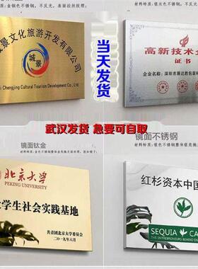 当天发货银行开户牌匾公司门牌不锈钢广告铜牌uv招牌厂牌名牌定做
