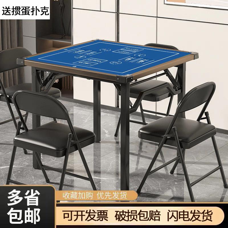 掼蛋桌折叠棋牌麻将桌正方形方桌比赛娱乐专用桌多功能餐桌打牌桌