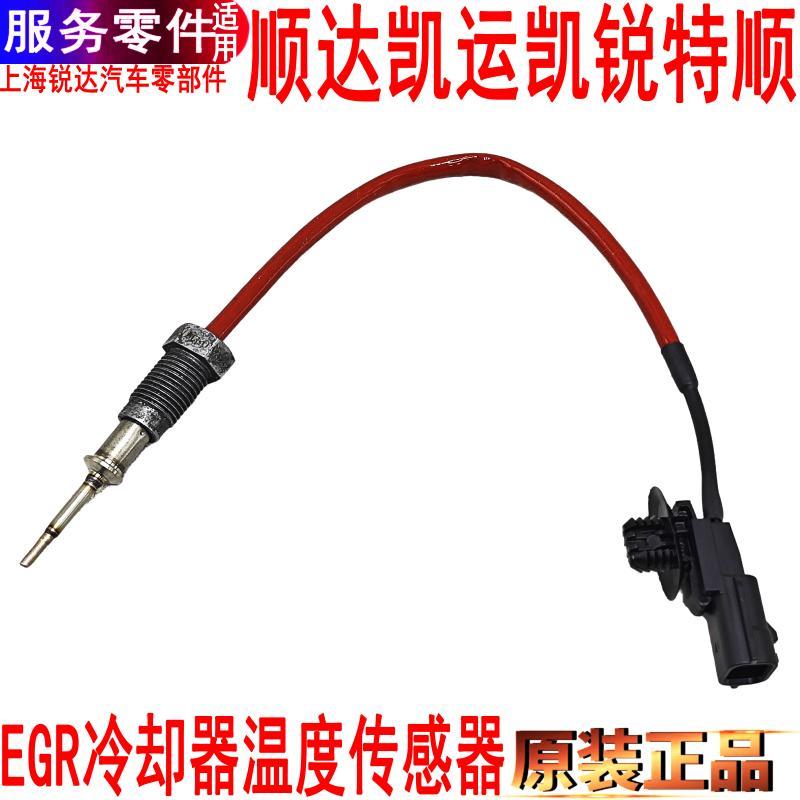 适用江铃特顺EGR感测器冷却器温度凯运凯锐顺达EGR水温传感器感应