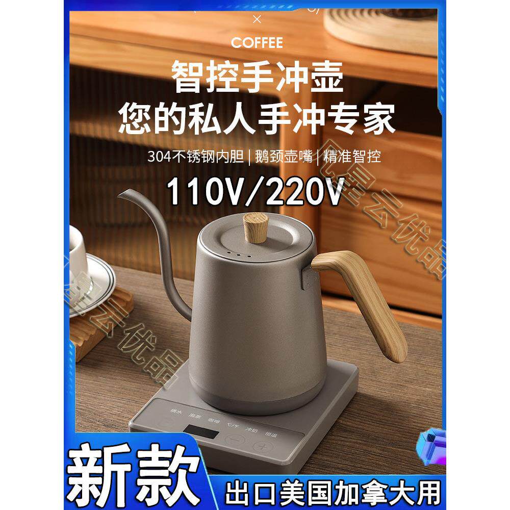 智能温控手冲咖啡壶110V出口小家电不锈钢细口电水壶英国标准泡茶