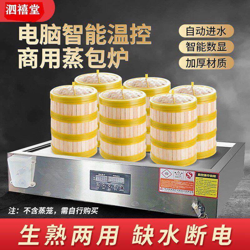 电脑版蒸包炉商用缺水断电台式智能电蒸包机小笼包水饺蒸气炉蒸锅