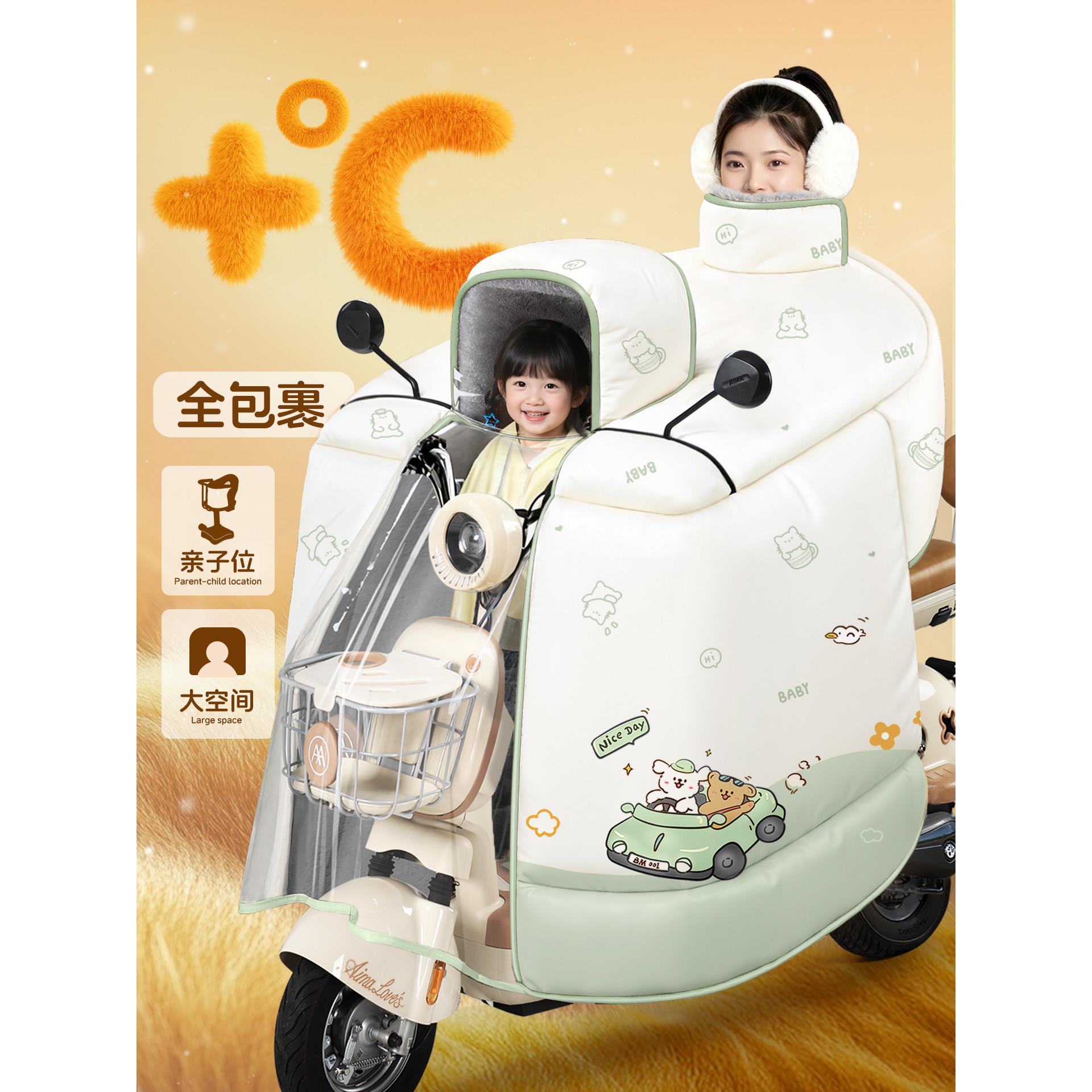 亲子款小型电动车自行车挡风被冬季带小孩加绒加厚防水罩2025新款