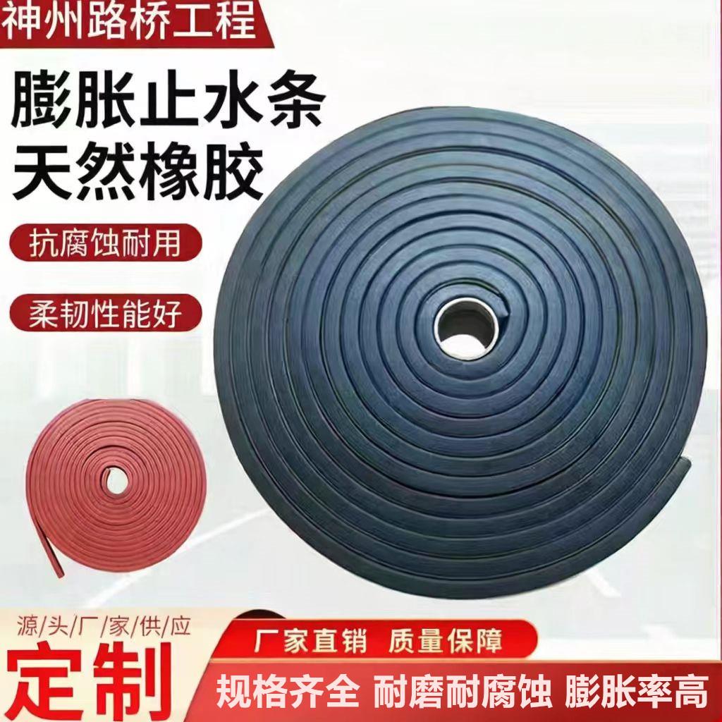 遇水蓬胀止水条10*20*30批土BW施工缝橡胶止水条阻水防水胶条国标
