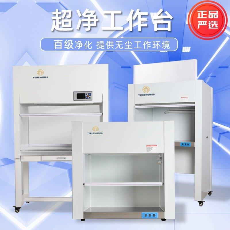 超净工作台实验室无菌操作台单双人洁净无菌除尘箱组培激光移动式